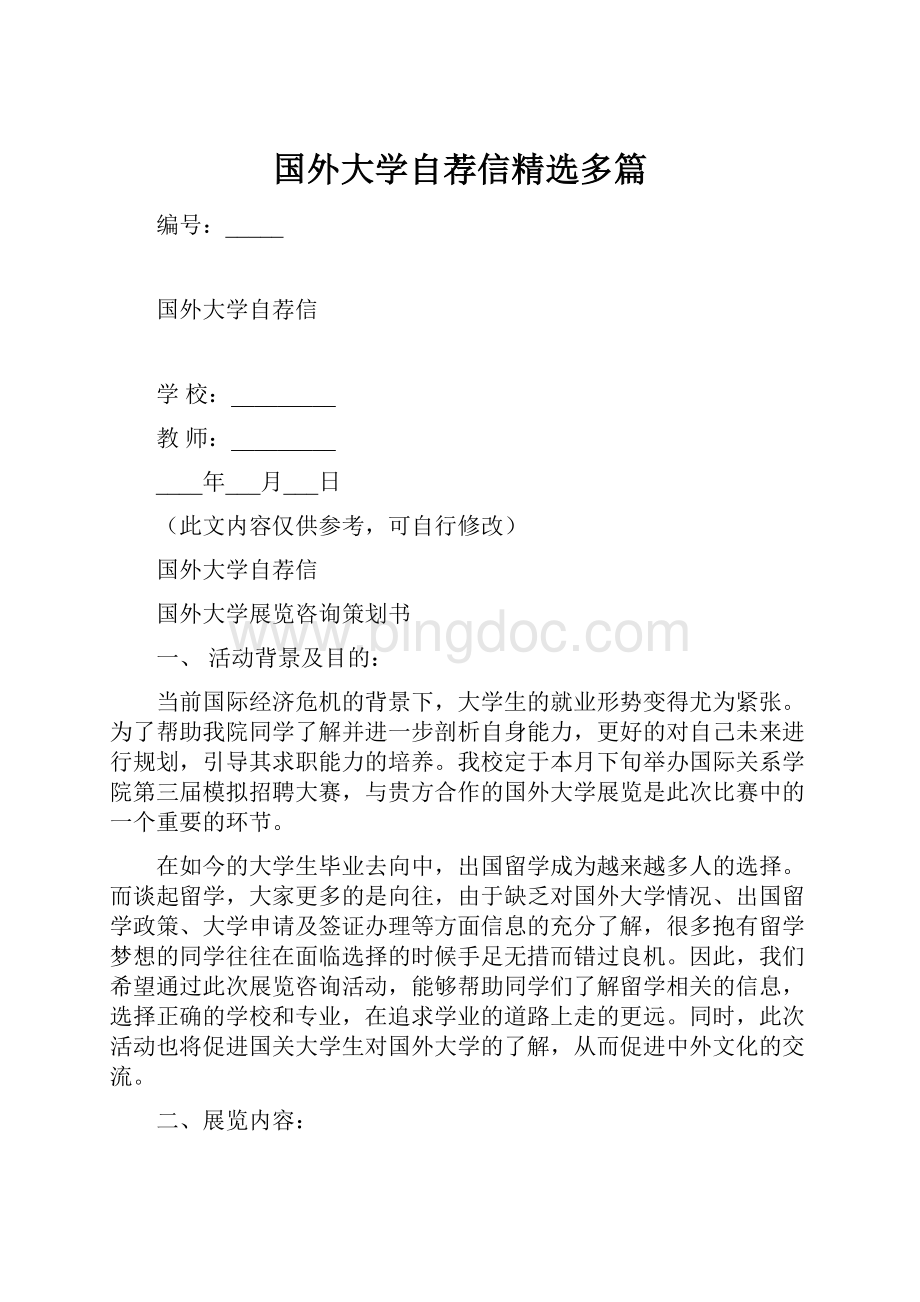 国外大学自荐信精选多篇.docx