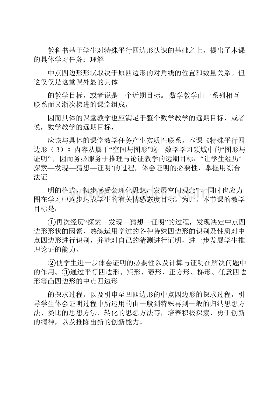 北师大版初中数学九年级上册《总复习》优质课教案1doc.docx_第2页