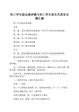 初三学生励志演讲稿与初三学生家长代表发言稿汇编.docx