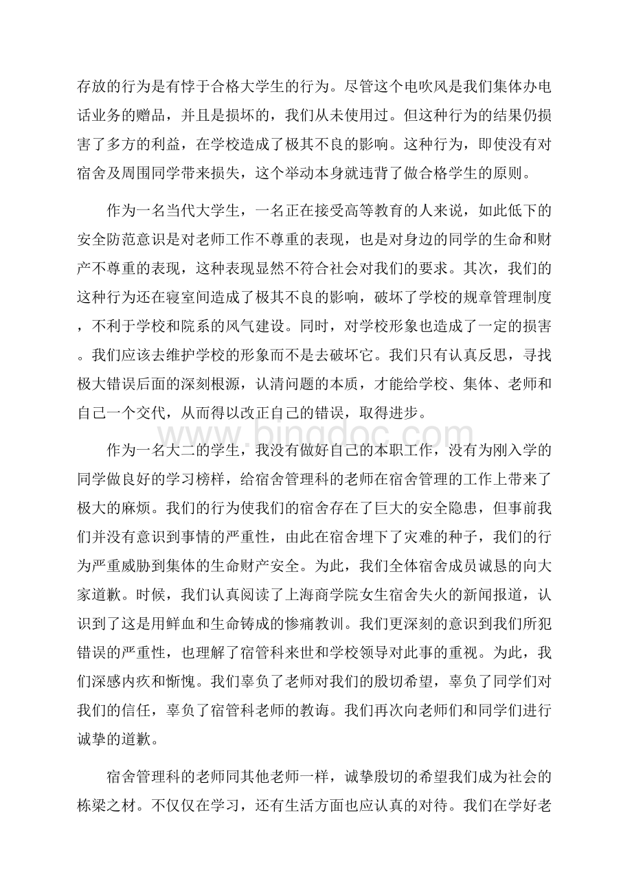 大学生违规电器检讨书_4篇（共6页）3400字.docx_第3页