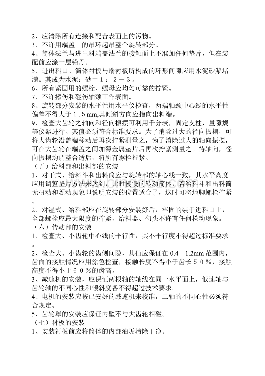 球磨机的说明书.docx_第3页