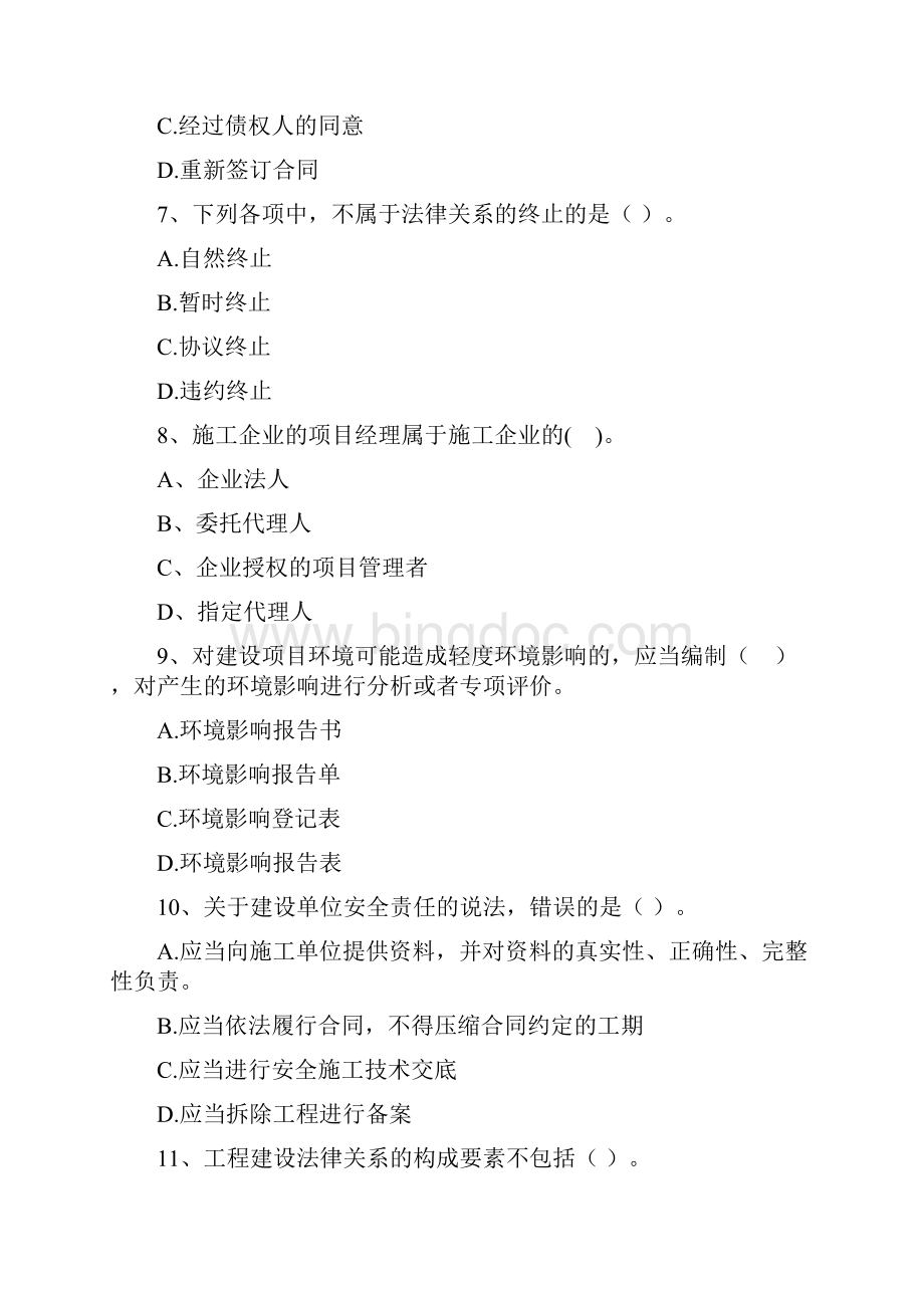 安徽省二级建造师《建设工程法规及相关知识》试题D卷含答案.docx_第3页