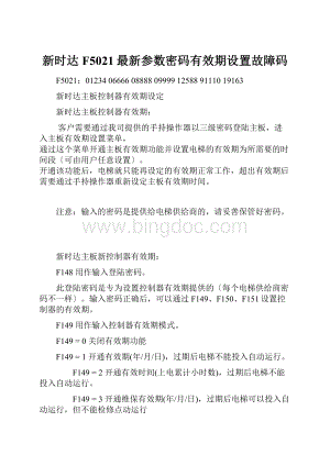 新时达F5021最新参数密码有效期设置故障码.docx