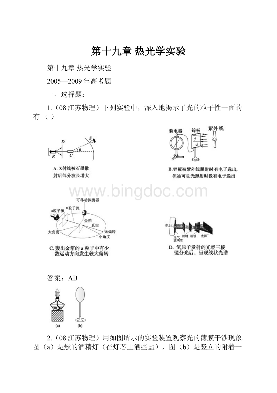 第十九章 热光学实验.docx_第1页