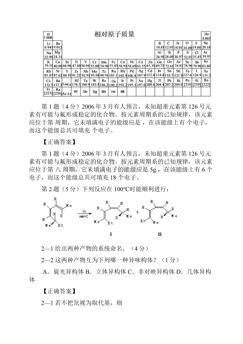 中国化学会第20届全国高中学生化学竞赛级赛区试题及.docx_第2页