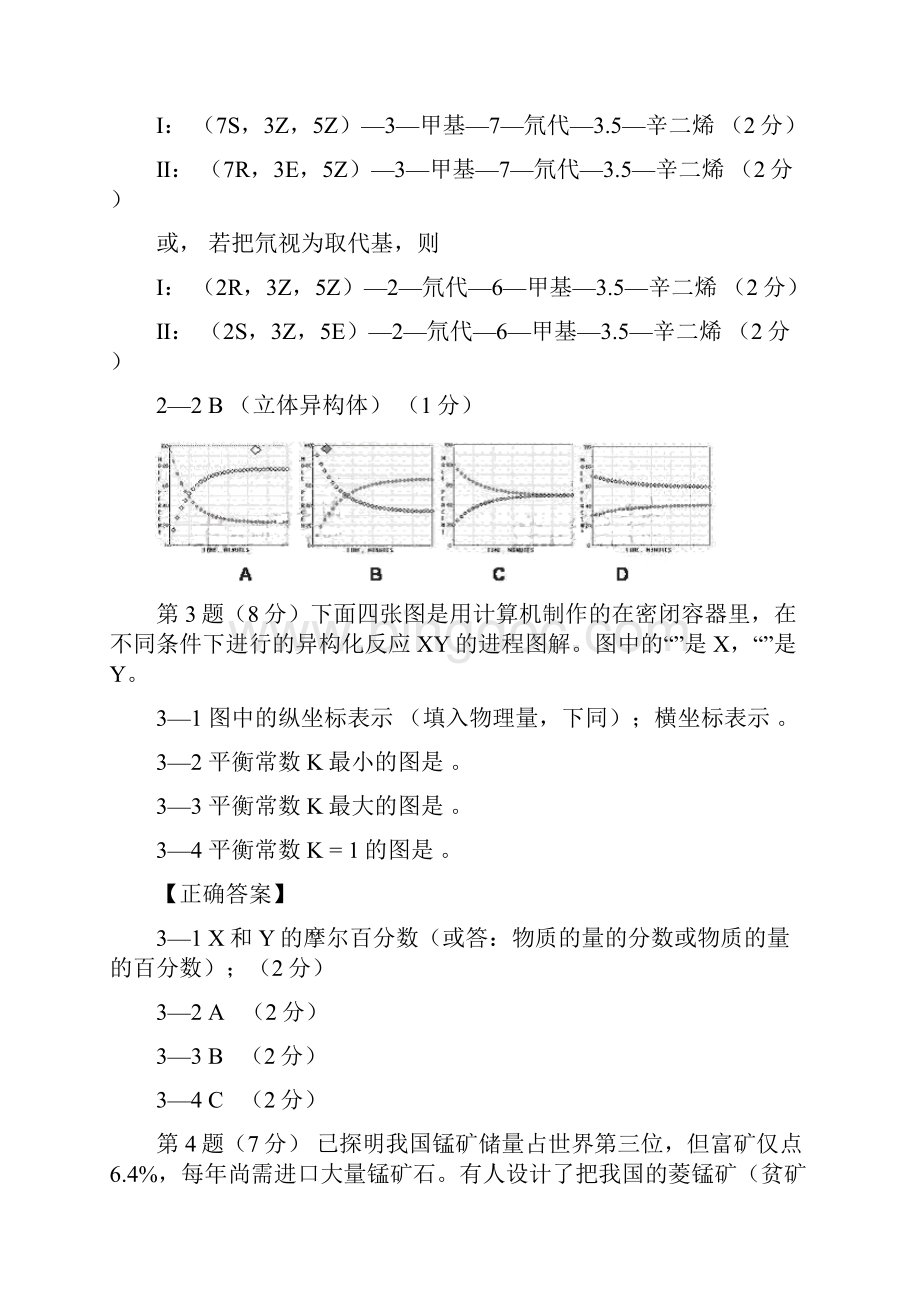 中国化学会第20届全国高中学生化学竞赛级赛区试题及.docx_第3页