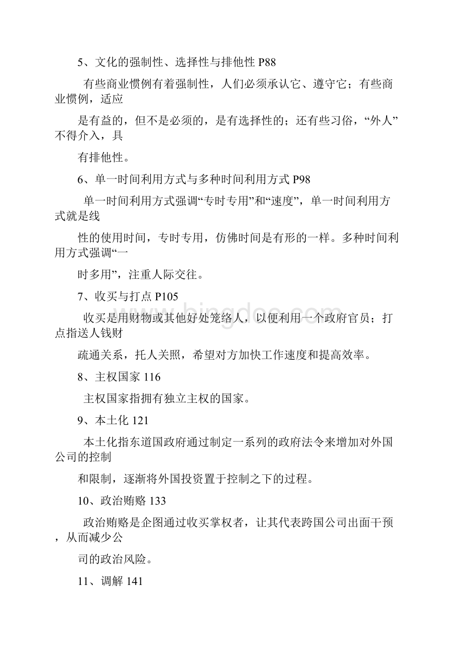 国际市场营销学考试及复习资料.docx_第2页