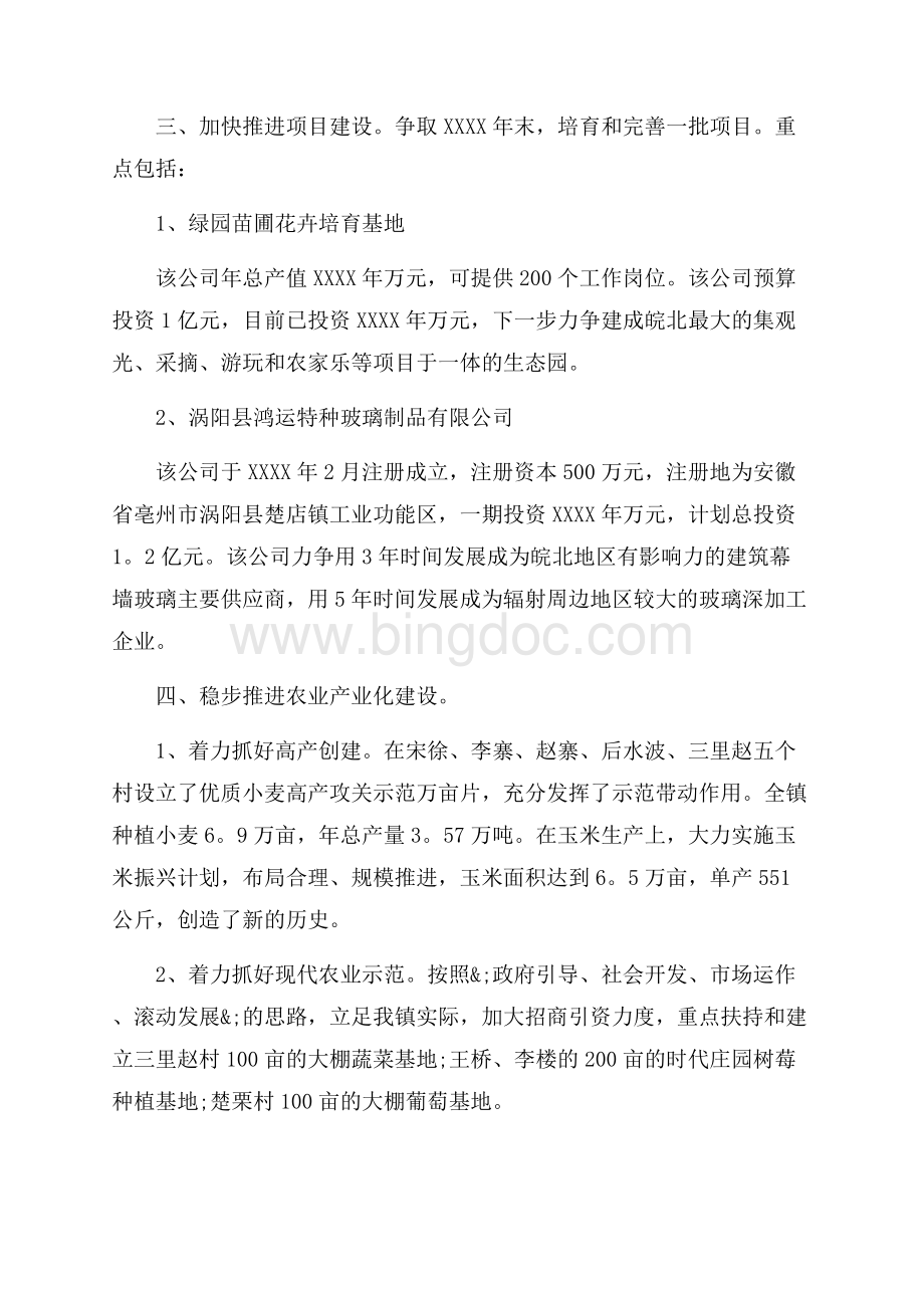 个人学转促心得体会范文_学促转个人总结发言稿（共10页）6100字.docx_第2页