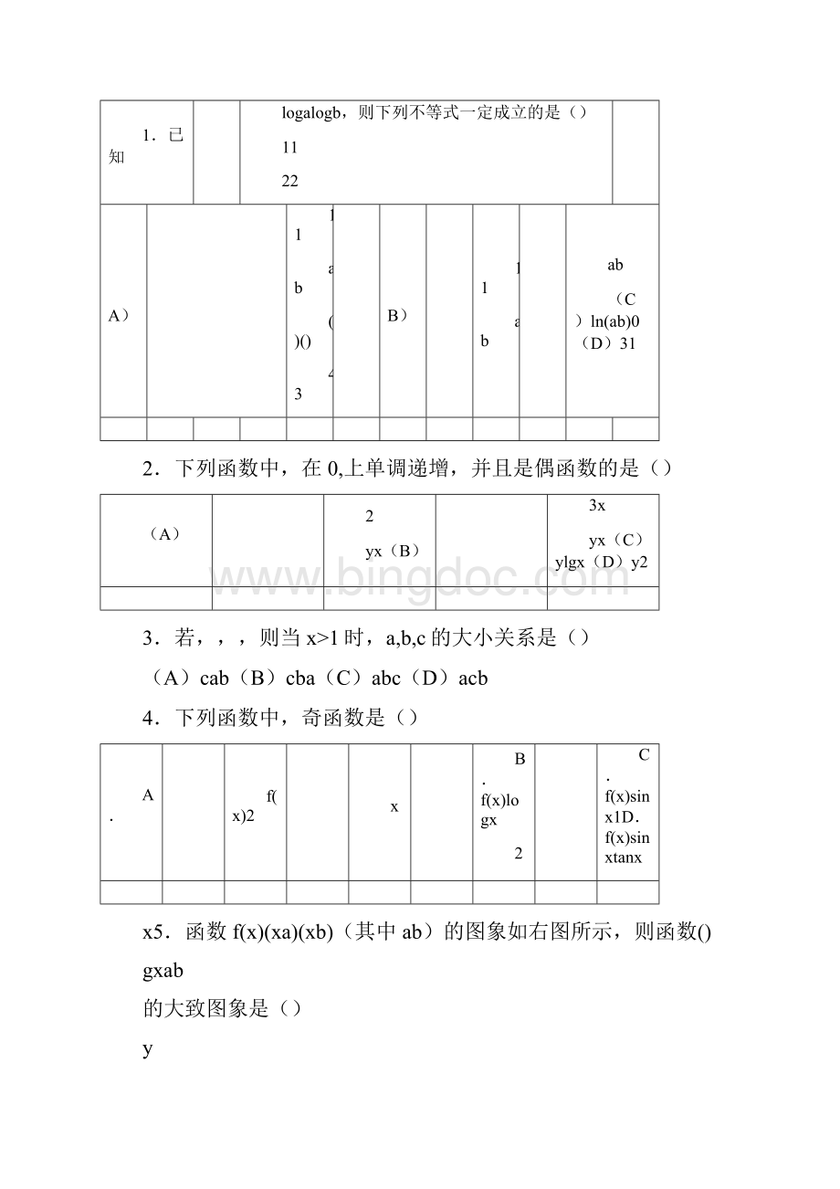 高考数学函数与导数基础练习50题.docx_第3页