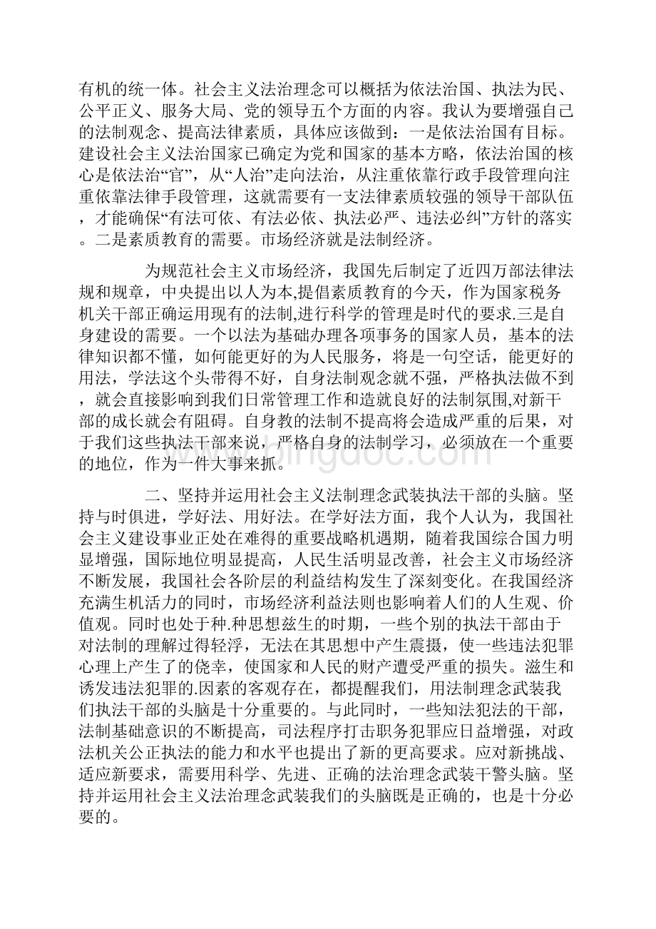 大学生观法律讲堂观后感五篇.docx_第2页