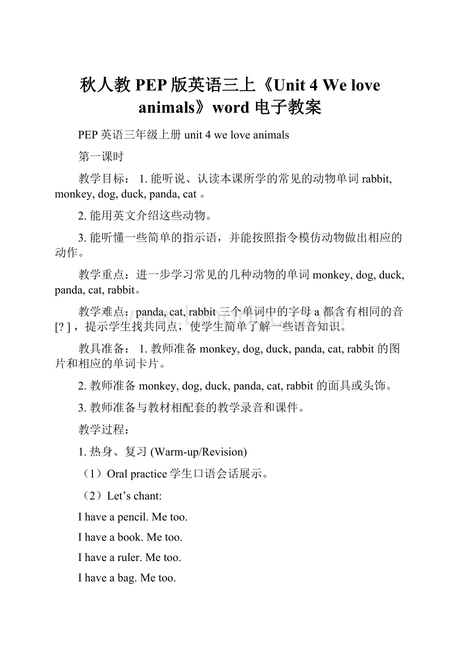 秋人教PEP版英语三上《Unit 4 We love animals》word电子教案.docx_第1页