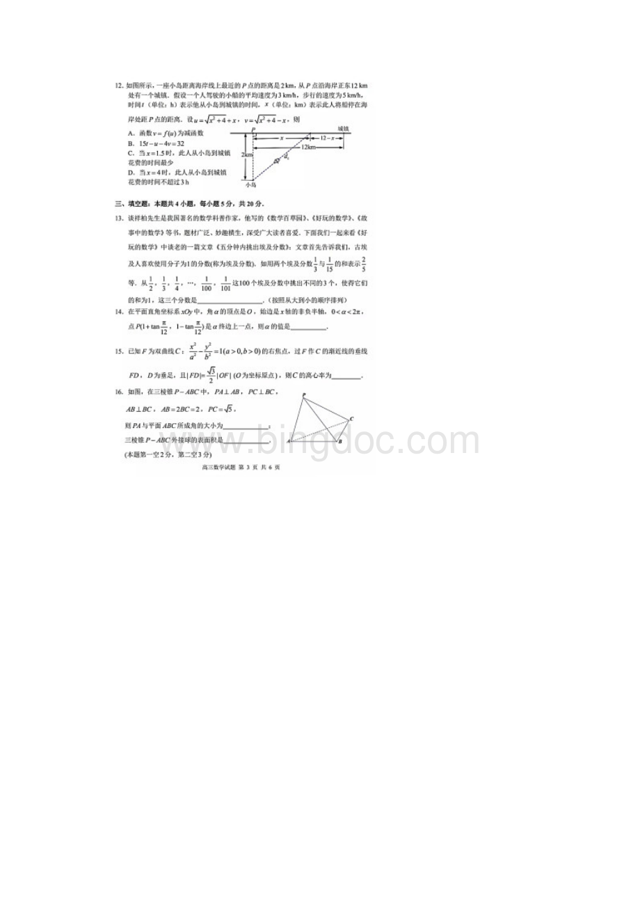 山东省枣庄市学年度第一学期期末考试高三数学试题含答案和解析.docx_第3页