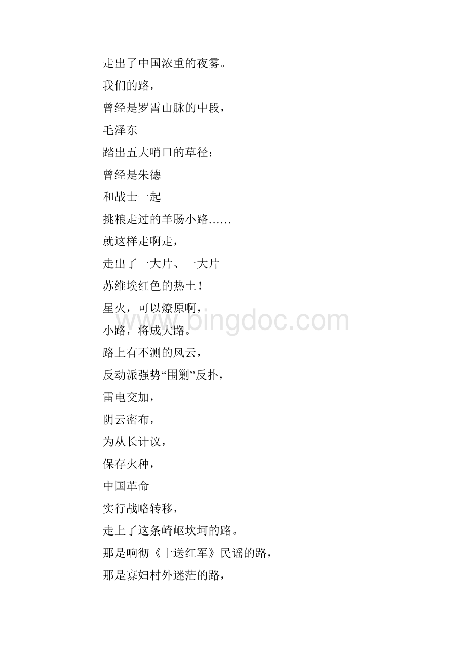 延伸我们的路讲解.docx_第2页