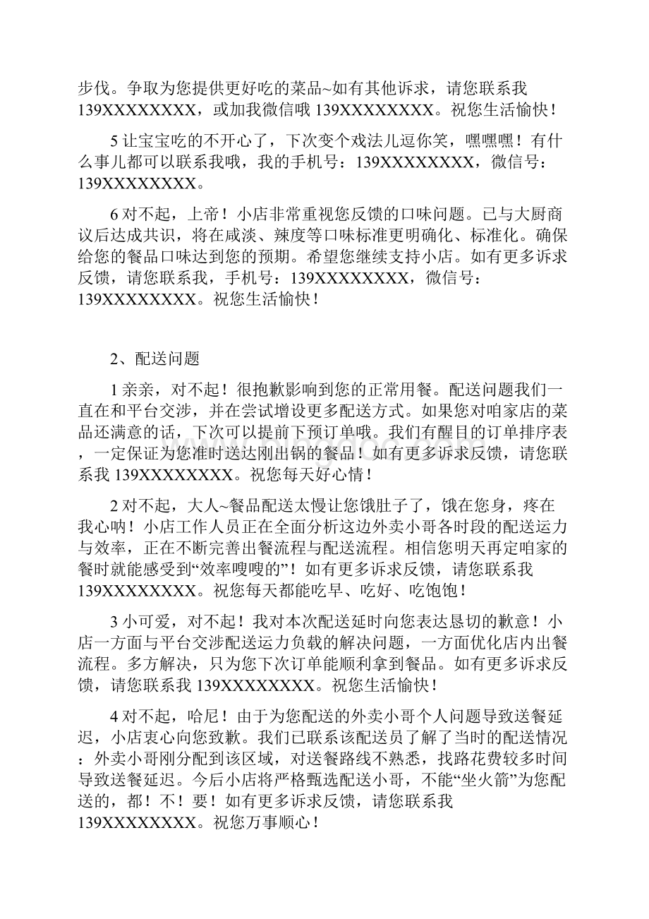 演示版餐饮外卖差评回复模板docx.docx_第3页