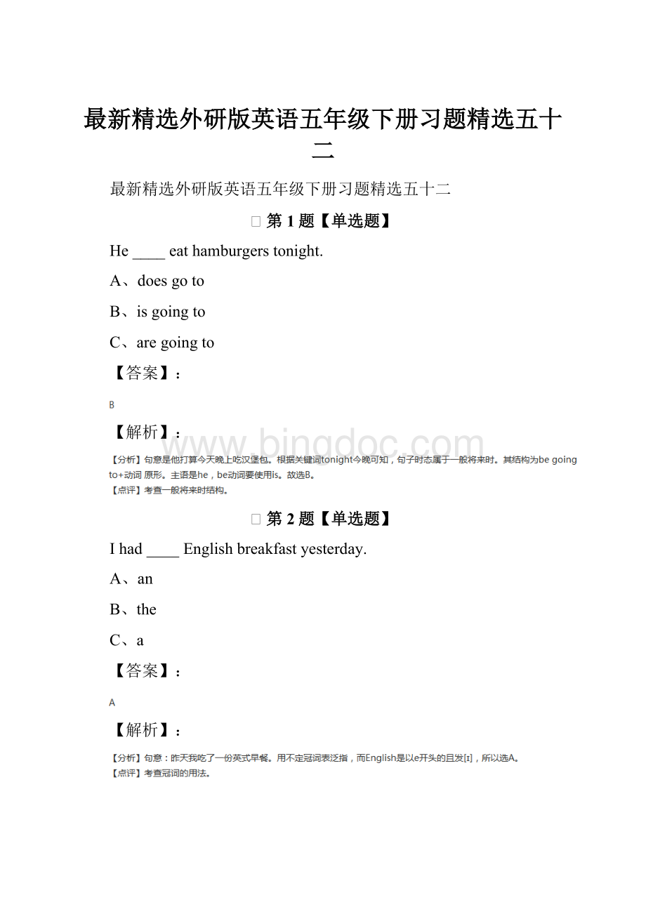 最新精选外研版英语五年级下册习题精选五十二.docx