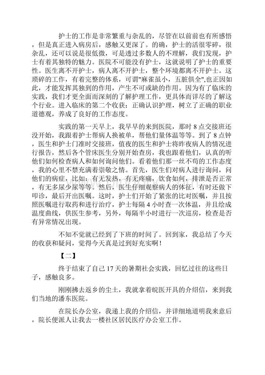 医院社会实践心得体会三篇篇一.docx_第2页