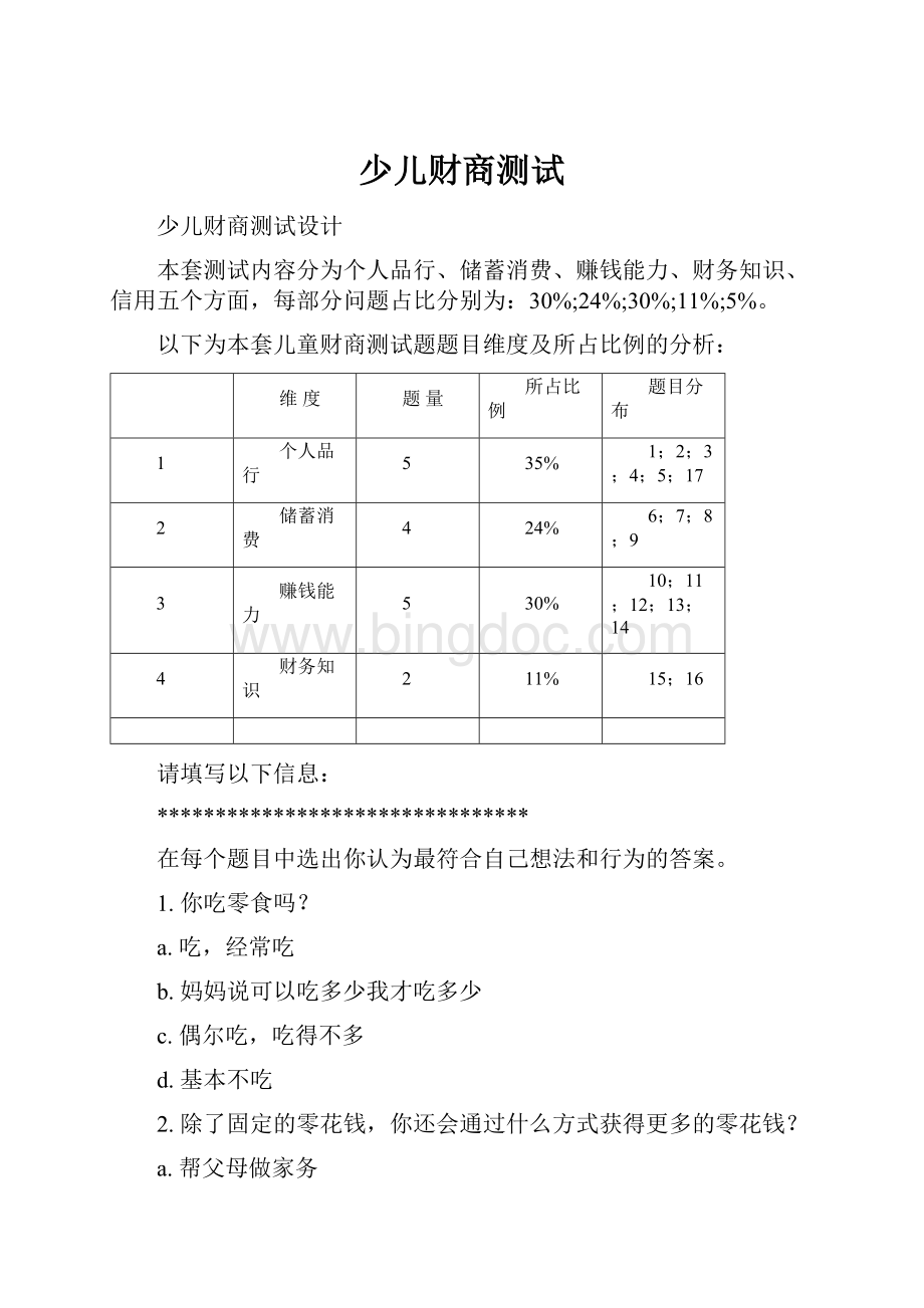 少儿财商测试.docx_第1页