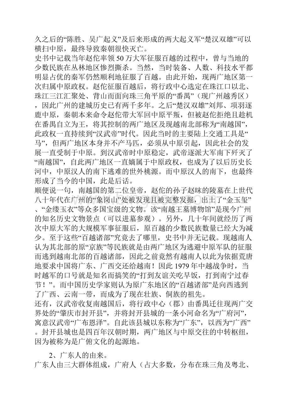 详细讲解香港粤语与广州粤语的区别.docx_第2页