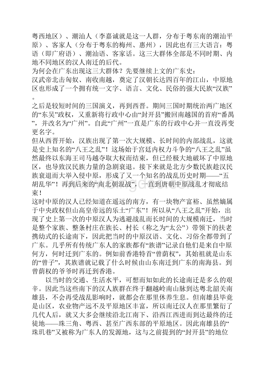 详细讲解香港粤语与广州粤语的区别.docx_第3页