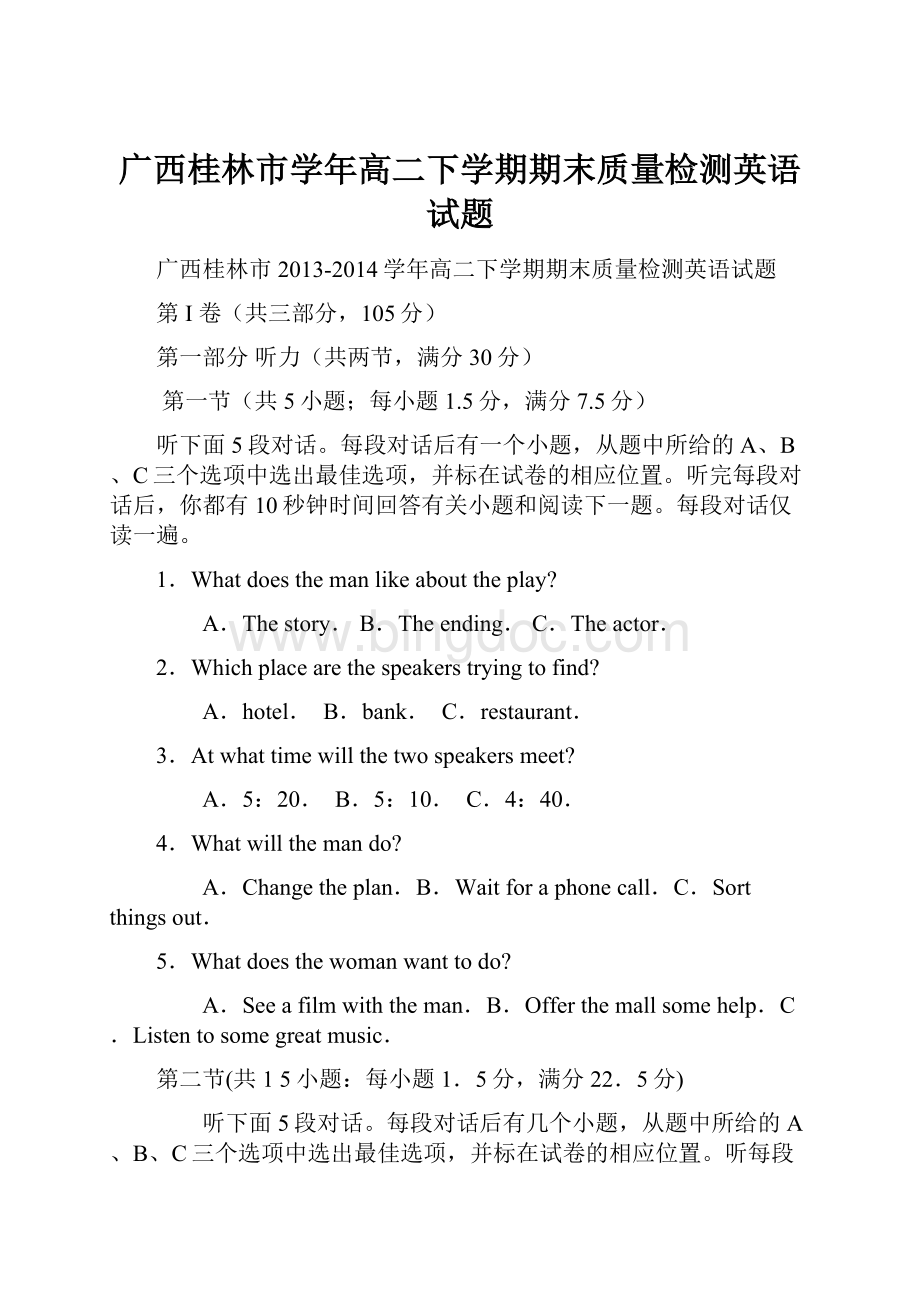 广西桂林市学年高二下学期期末质量检测英语试题.docx