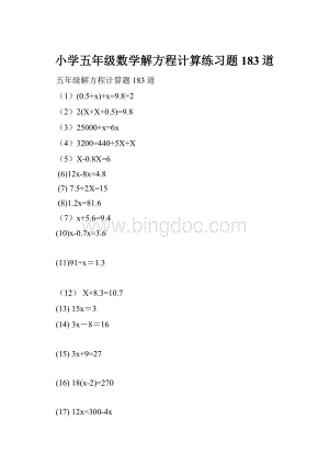 小学五年级数学解方程计算练习题183道.docx