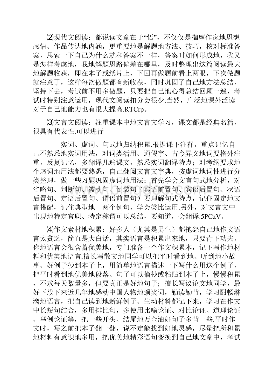 学好初中语文的方法与经验.docx_第2页