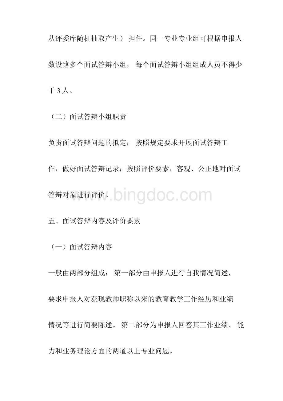 中小学教师职称评审会议面试答辩工作操作指引参考材料.docx_第3页