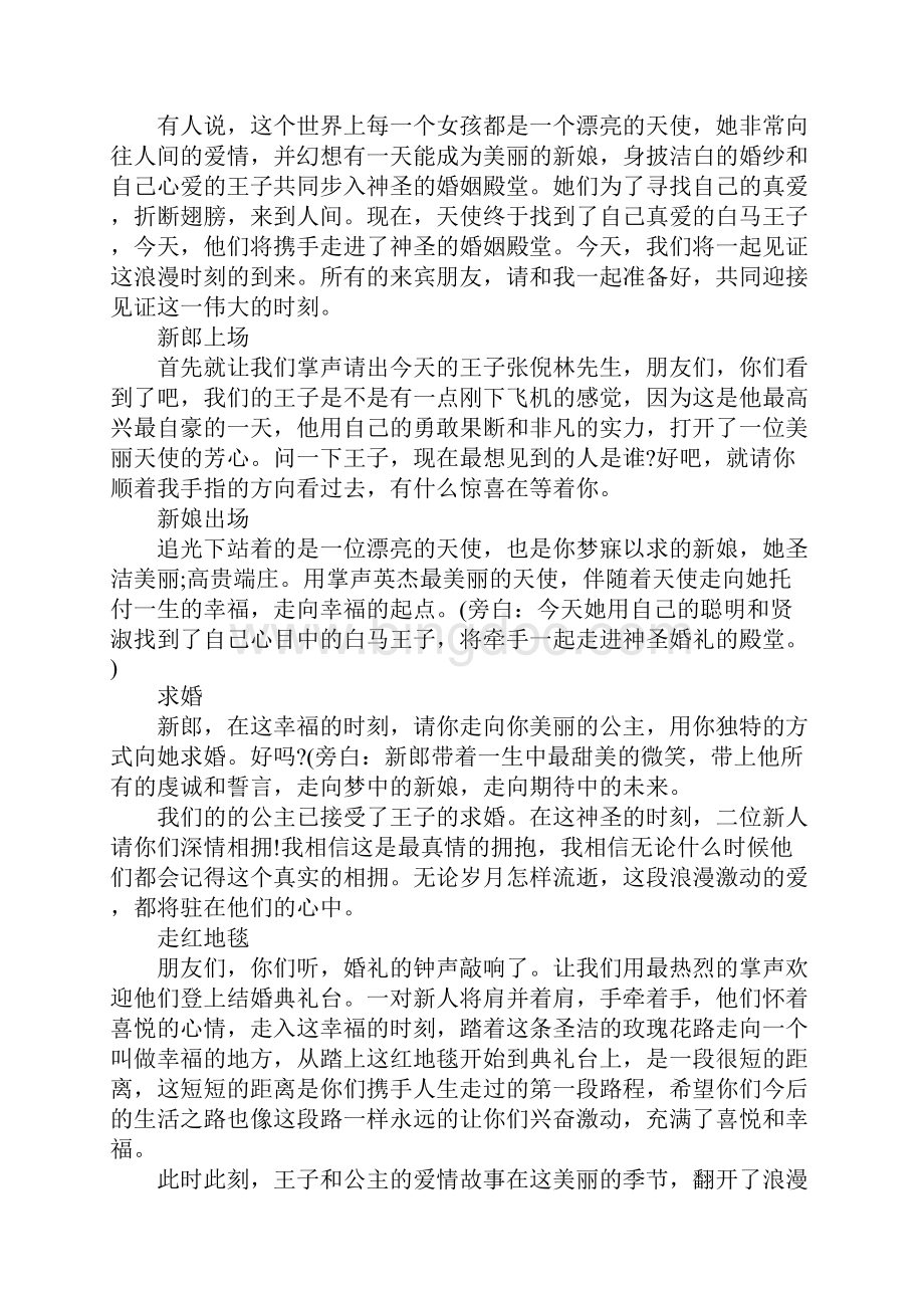 婚礼倒香槟酒的主持词.docx_第2页