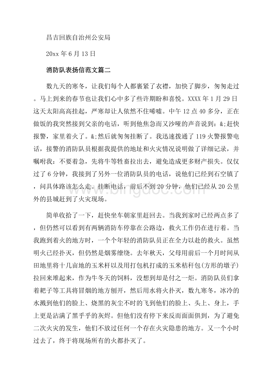 消防队表扬信范文_3篇（共4页）2200字.docx_第2页