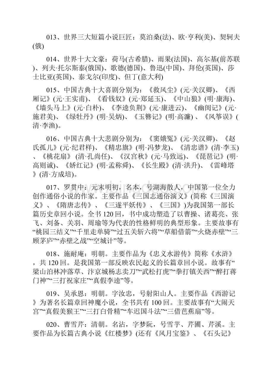 北师大版小学语文五年级上册知识集锦之文学百科.docx_第2页