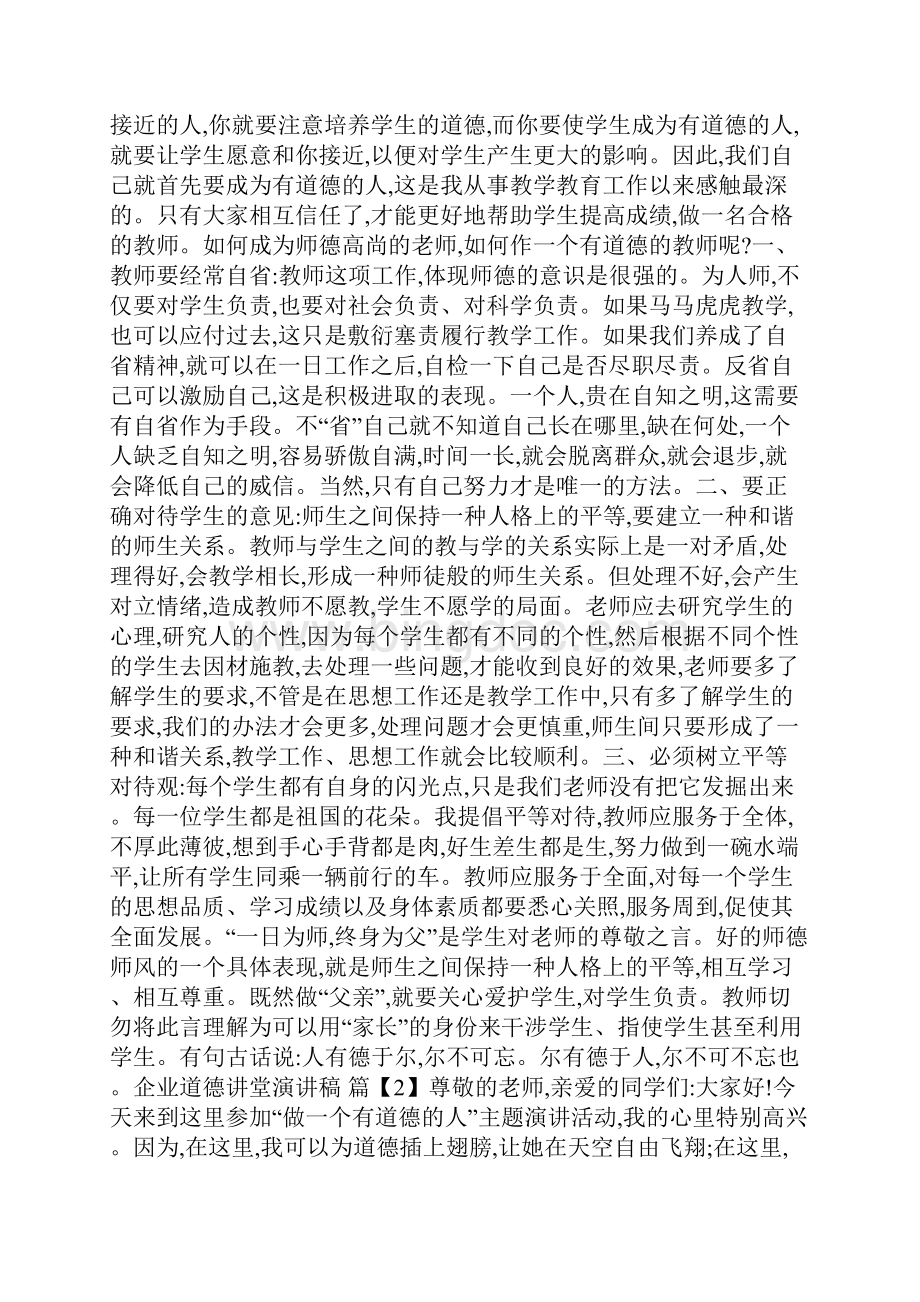 企业道德讲堂演讲稿.docx_第3页