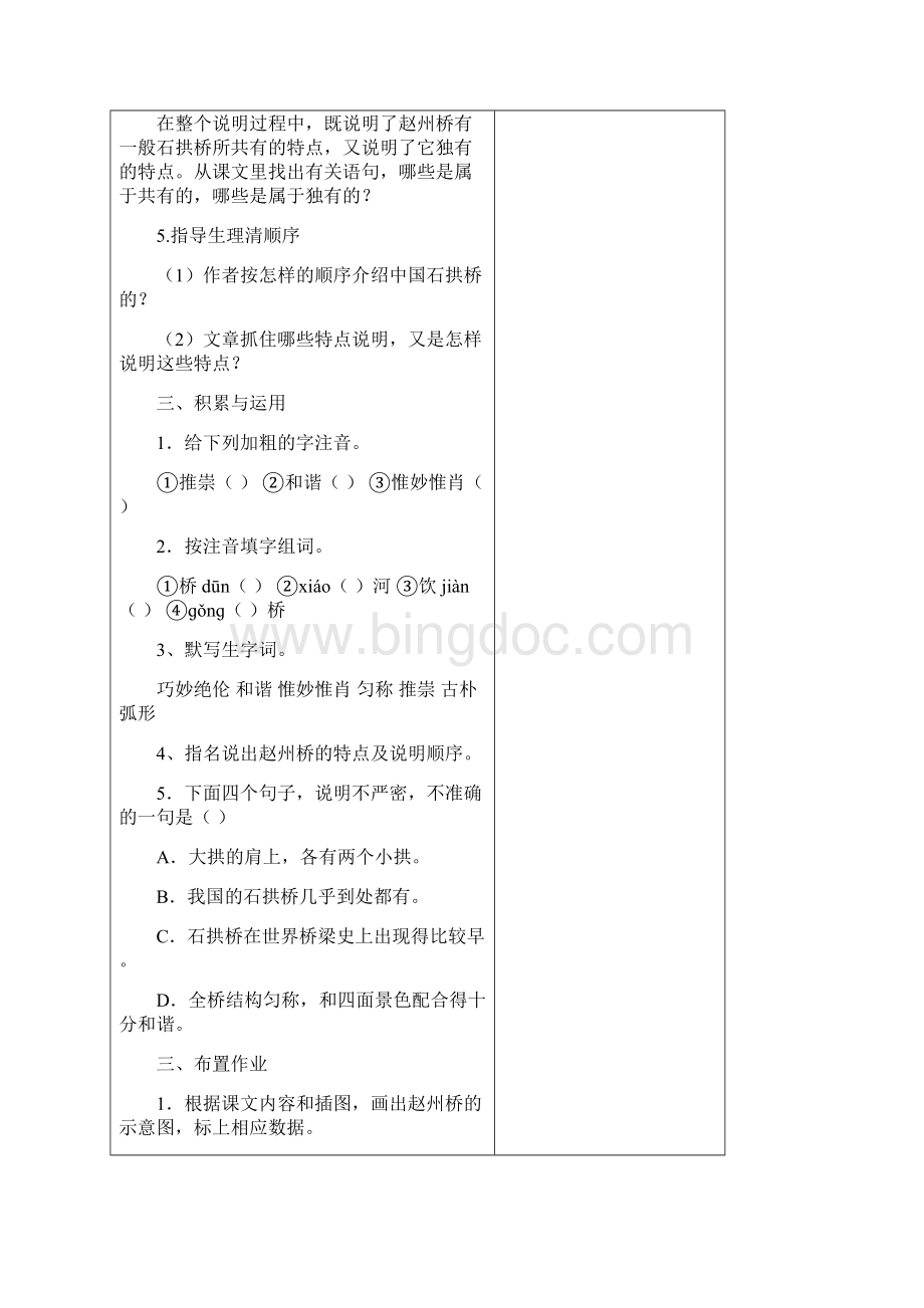 八年级语文上册《中国石拱桥》教案1 新人教版.docx_第3页