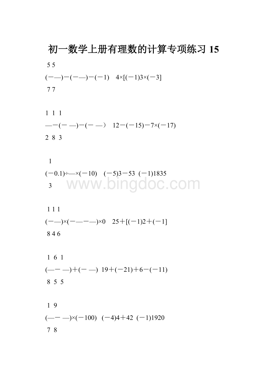 初一数学上册有理数的计算专项练习15.docx_第1页