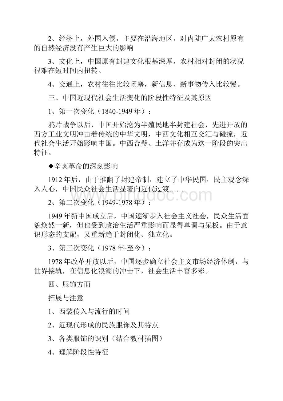 高中历史复习中国近现代社会生活的变迁.docx_第2页