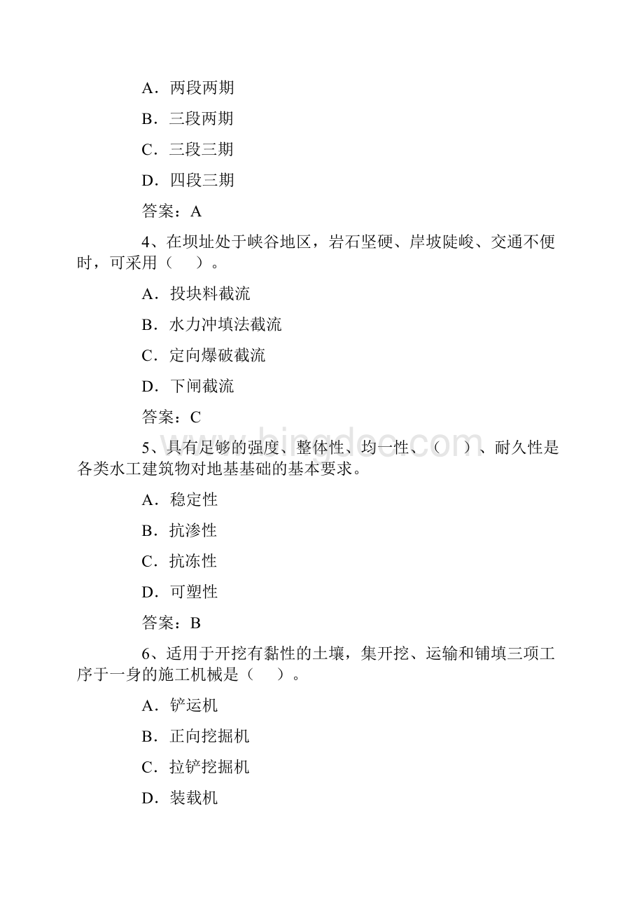 一级建造师《水利水电工程管理与实务》模拟试题冲刺训练.docx_第2页