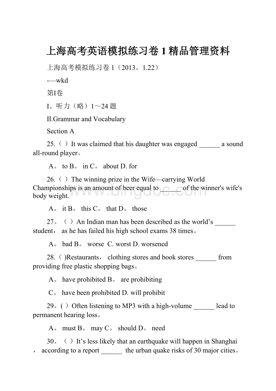 上海高考英语模拟练习卷1精品管理资料.docx