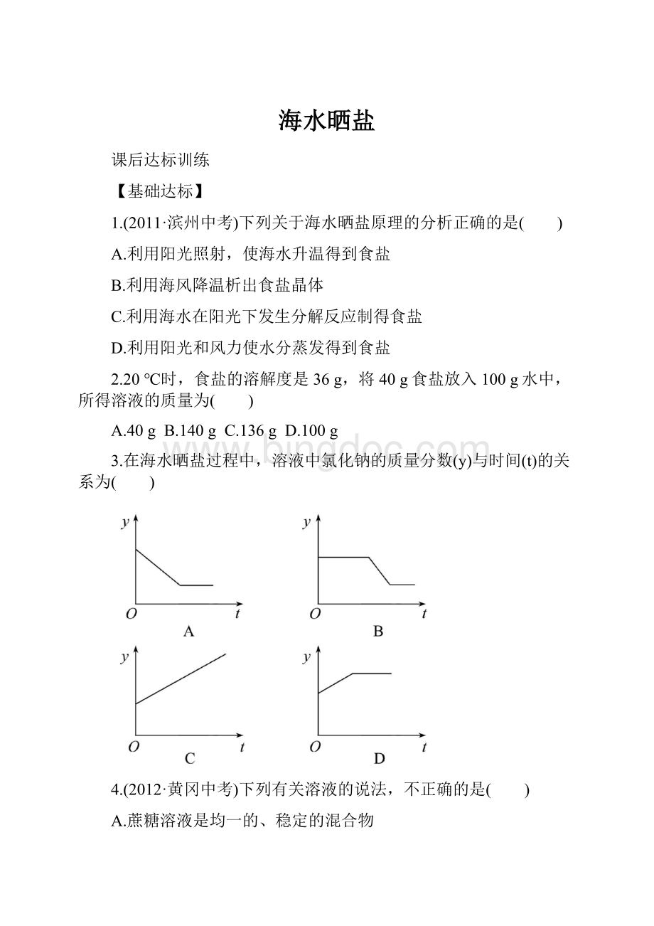 海水晒盐.docx