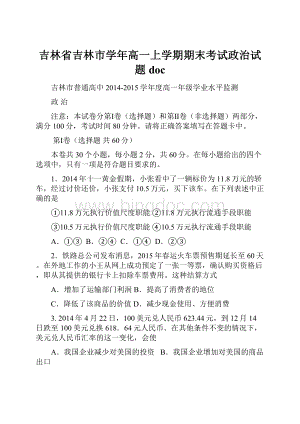 吉林省吉林市学年高一上学期期末考试政治试题doc.docx