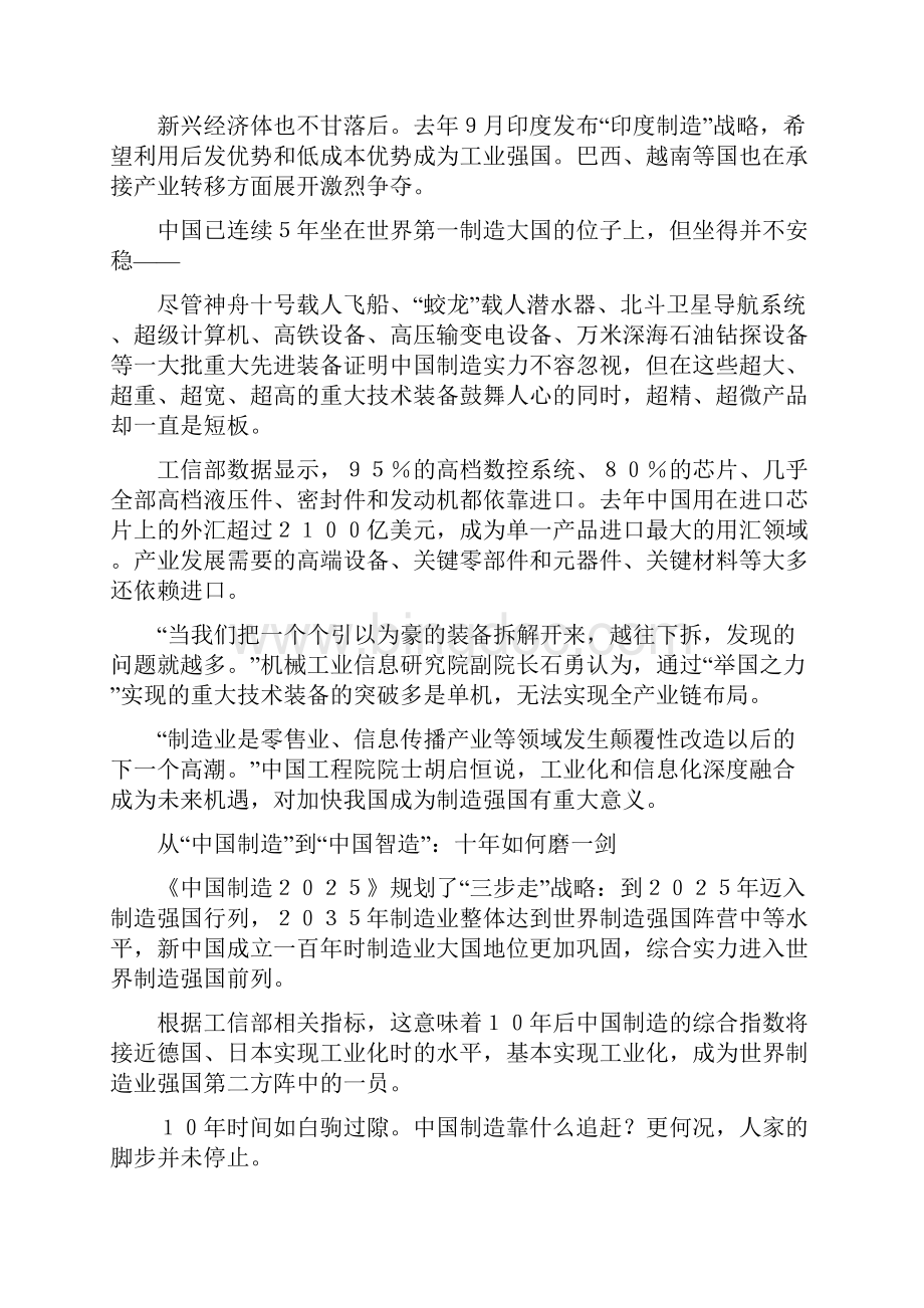 智造业如何扛起中国工业经济大旗.docx_第3页