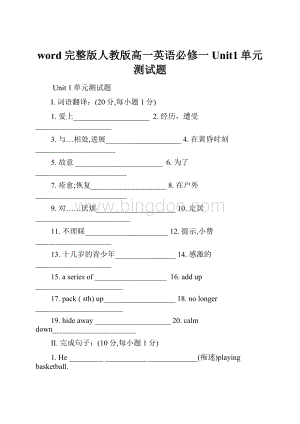 word完整版人教版高一英语必修一Unit1单元测试题.docx