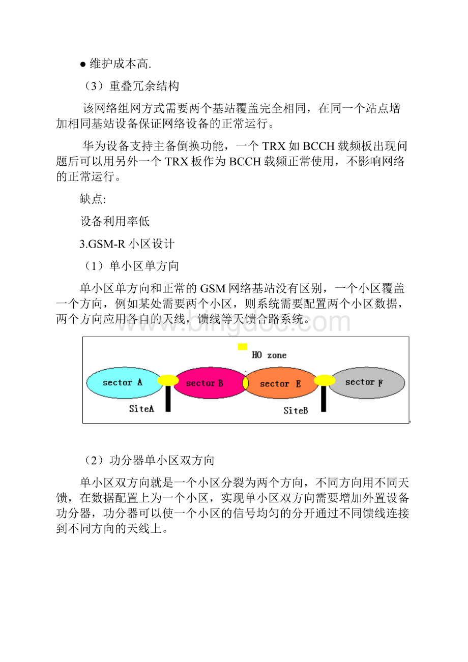 GSMR系统集成方案及隧道群解决方案探讨.docx_第3页