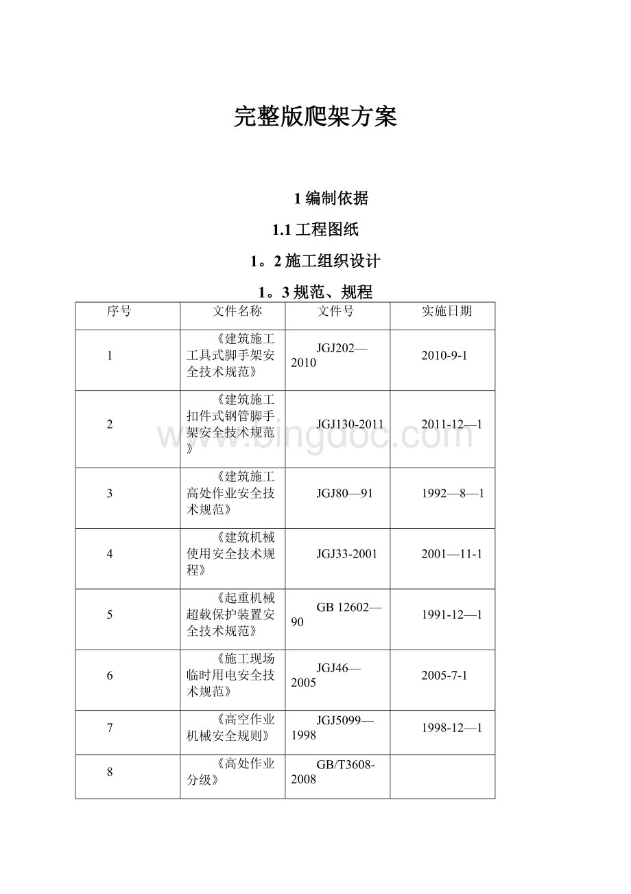 完整版爬架方案.docx