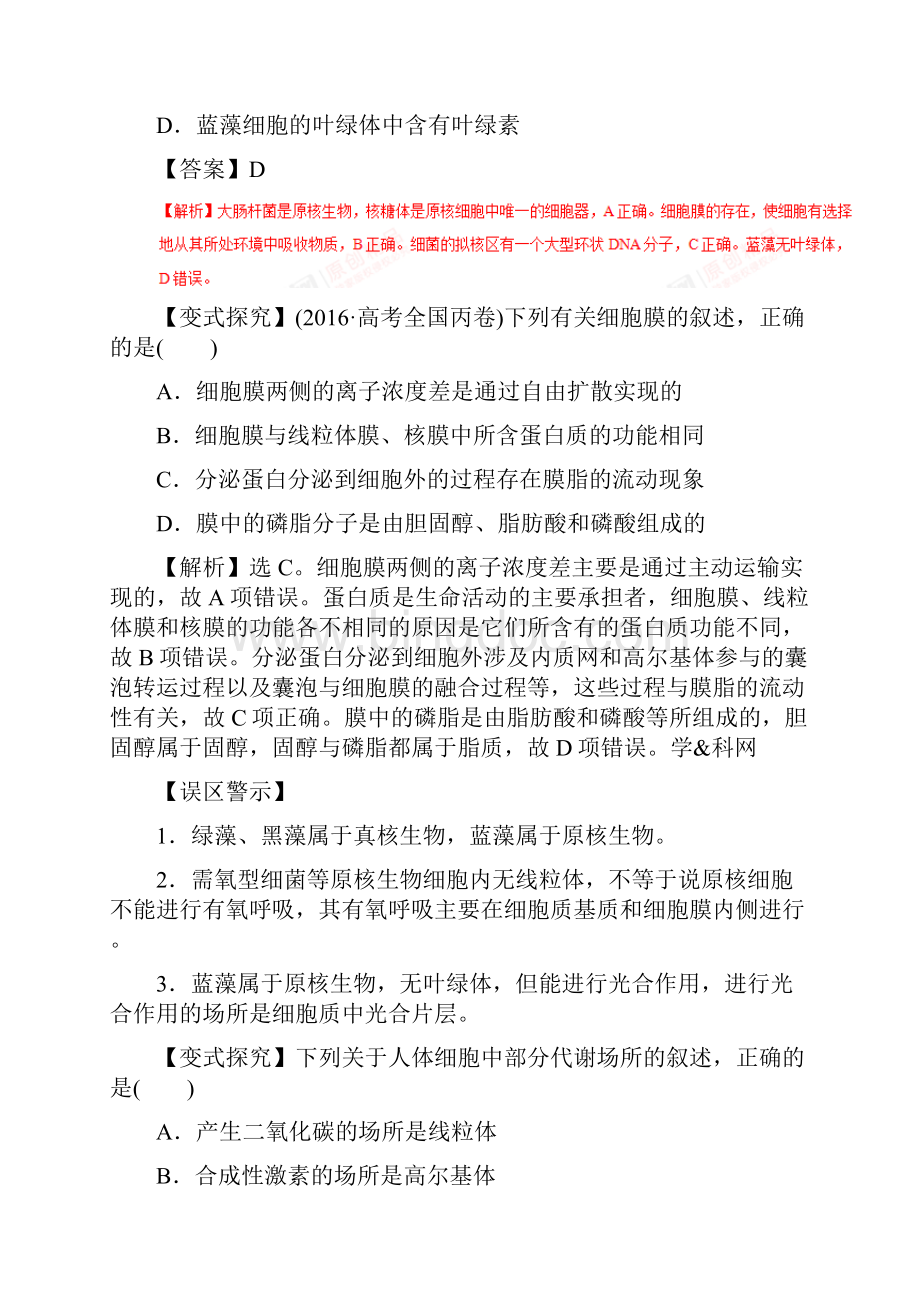 高考生物命题猜想专题02细胞的结构功能与物质的运输有答案.docx_第2页