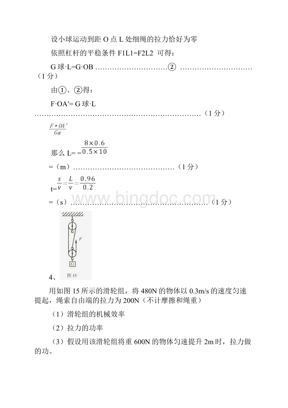 中考物理计算题30道10年整理.docx_第3页