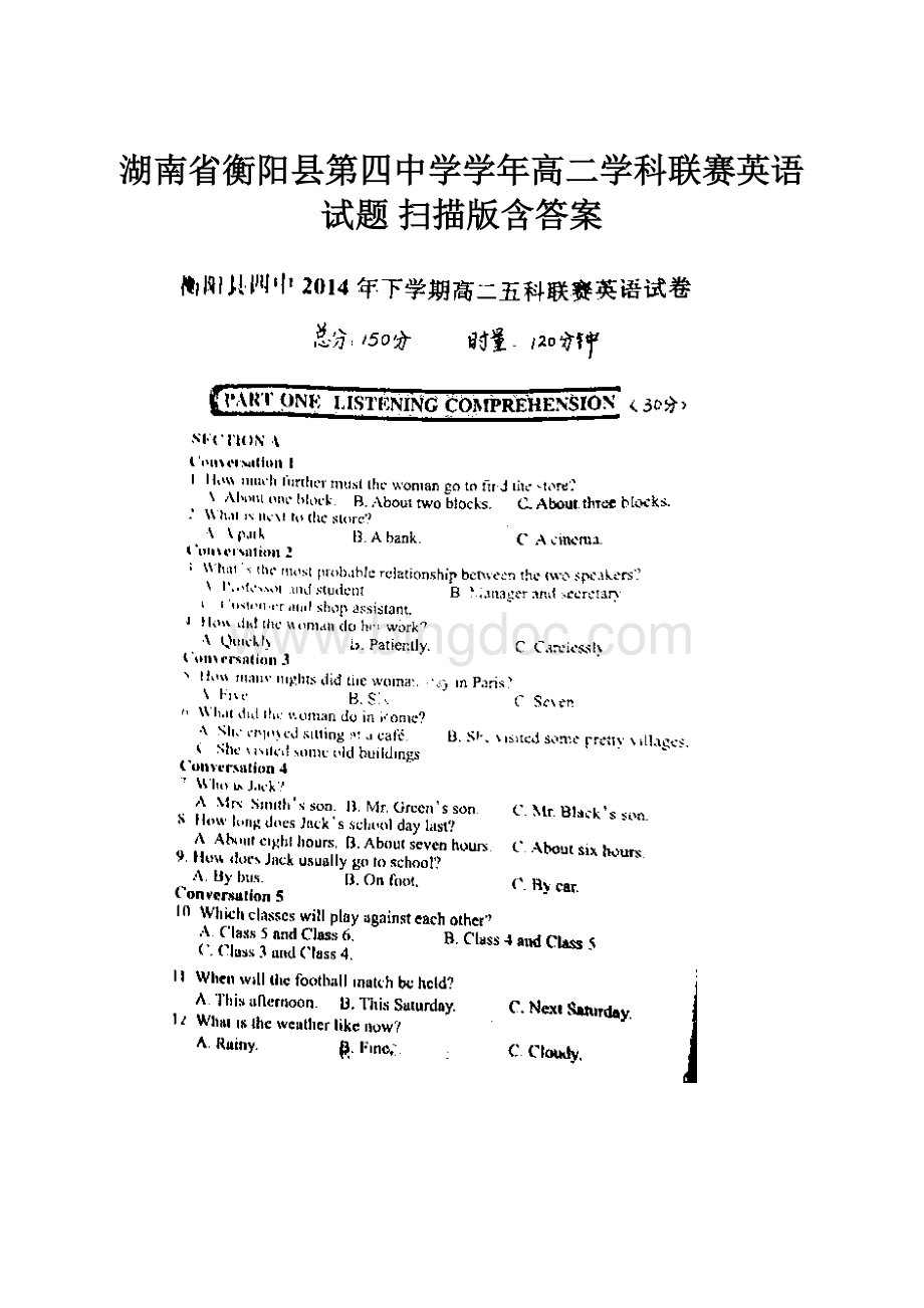 湖南省衡阳县第四中学学年高二学科联赛英语试题 扫描版含答案.docx