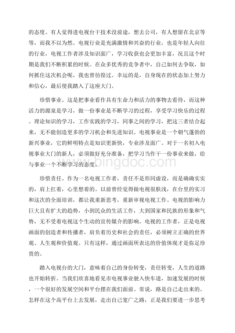 公司职员培训心得体会精选（共5页）3000字.docx_第3页