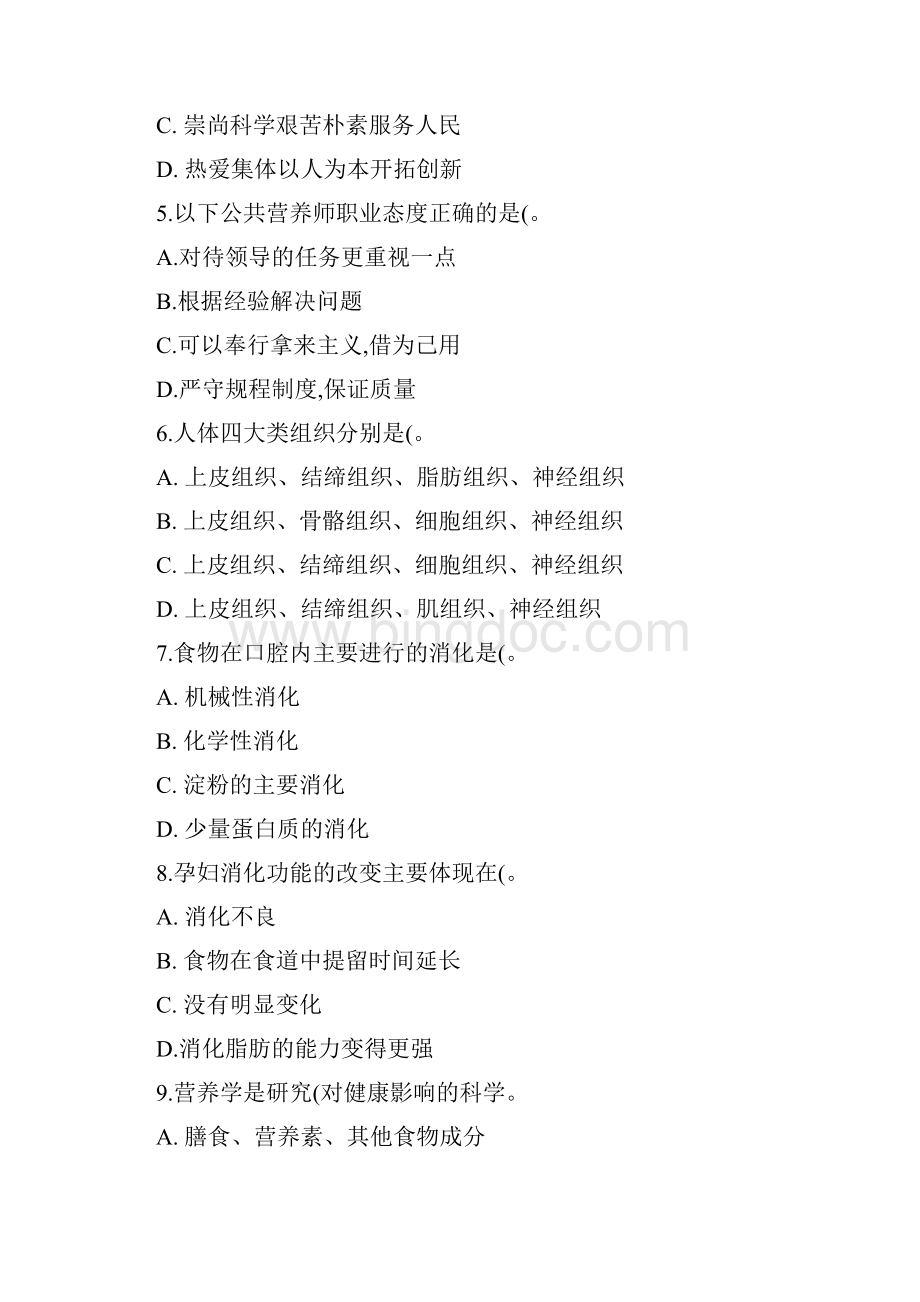 海南公共营养师理论三级试题一精.docx_第2页