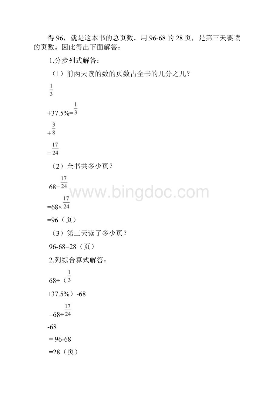 校本课程《小学高年级数学思维拓展训练》.docx_第3页