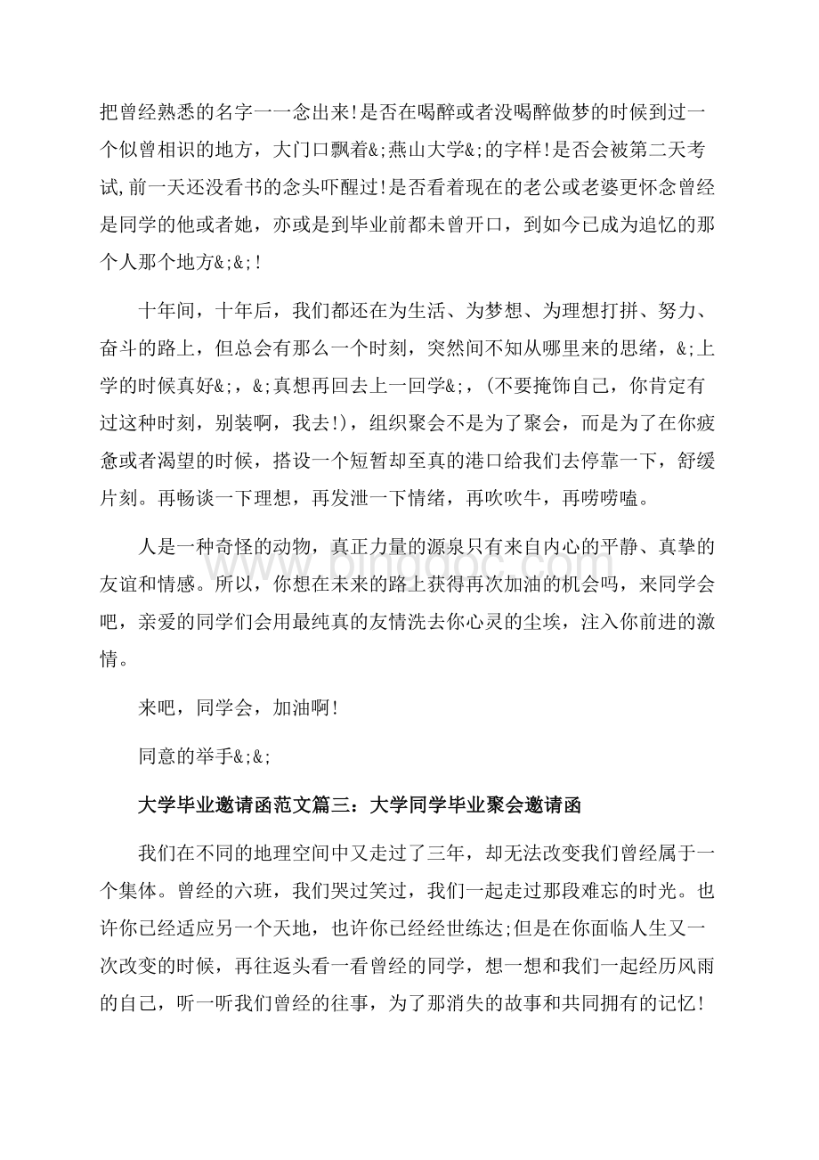 大学毕业邀请函范文3篇（共3页）1600字.docx_第2页