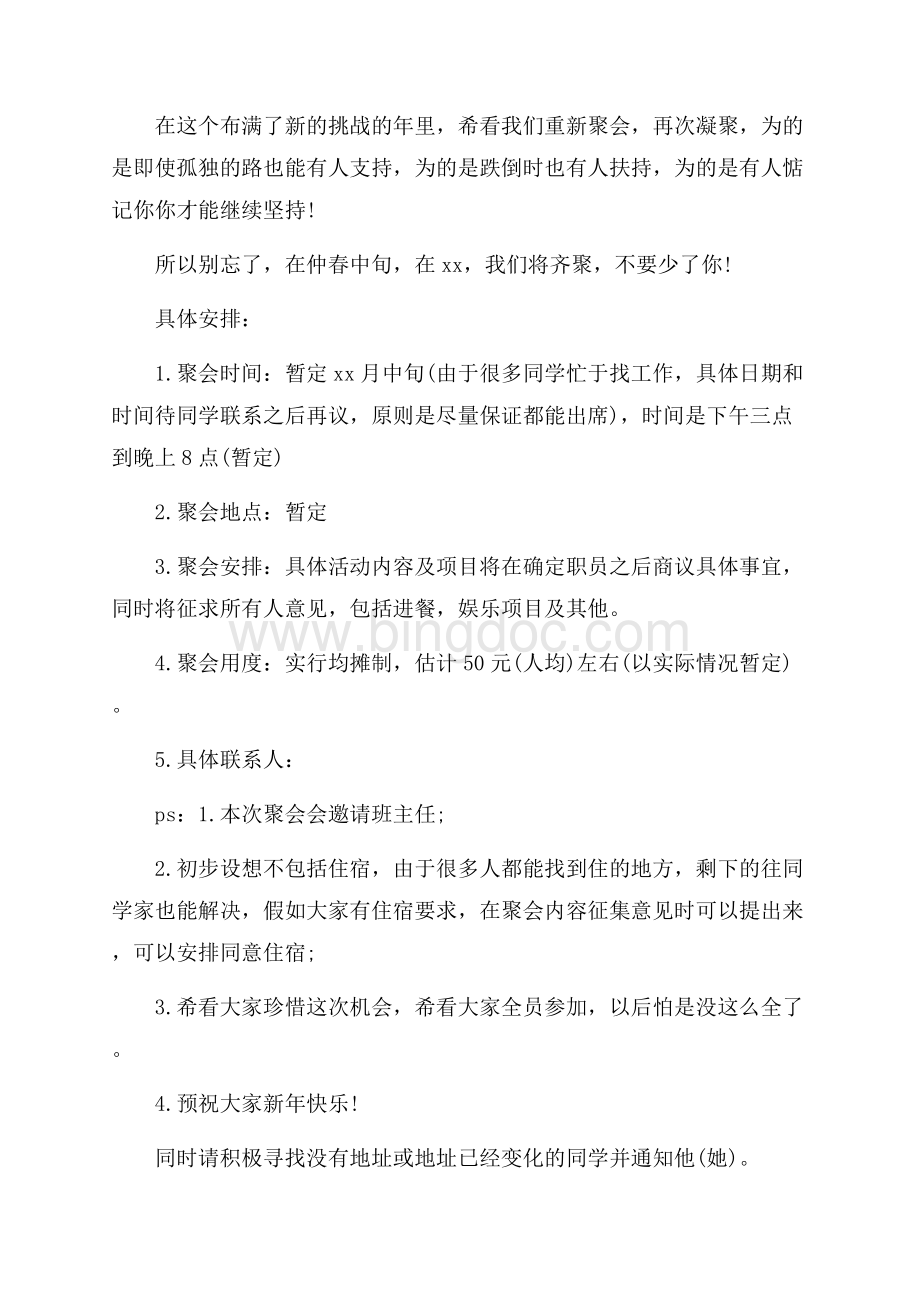 大学毕业邀请函范文3篇（共3页）1600字.docx_第3页